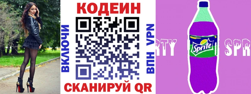 Кодеиновый сироп Lean Purple Drank  Купить закладки  Красногорск 